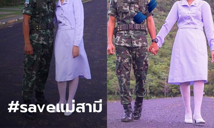 โผล่อีกราย เมียหลวงแฉทหารถ่ายภาพคล้ายพรีเวดดิ้งกับพยาบาล จับมือแม่ผัวโทรฉะ