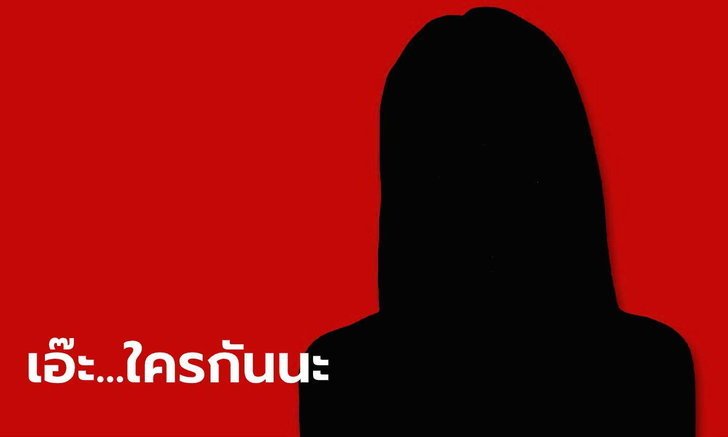 ใครกัน? นอกจากดาราสาวโลก 2 ใบ ยังมีพิธีกรสาวตกอยู่ในภาวะเดียวกัน