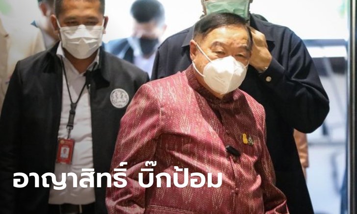 พลังประชารัฐ ค้านคนนอกเสียบเก้าอี้ รมต. ให้ "ประวิตร" มีอำนาจเด็ดขาดในการจัดโผ