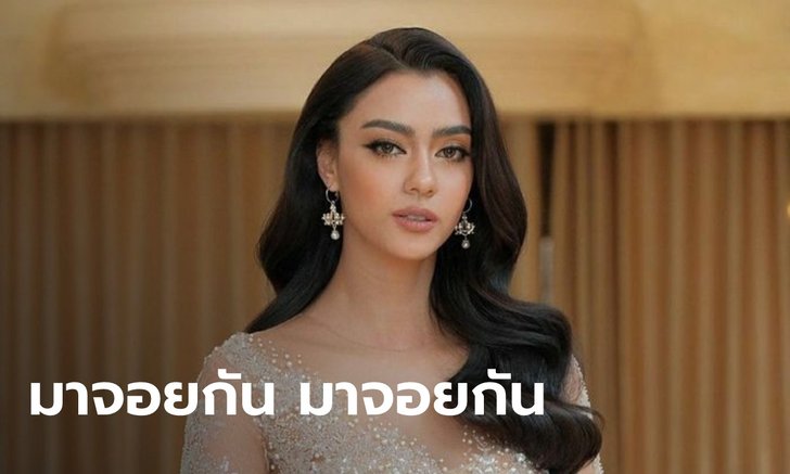 โดนปลดแล้วไง? มูลนิธิกระจกเงา ชวน "อแมนด้า" ร่วมงานทูตสื่อสารเพื่อสังคม