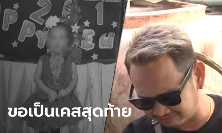 พ่อหัวใจแตกสลาย รับศพเด็กหญิง 6 ขวบ รถรับส่งนักเรียนแซงไม่พ้นลงข้างทาง