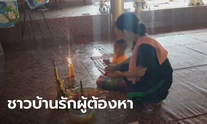 "พ่อยิงลูกตาย" ชาวบ้านเห็นใจผู้ต้องหา เรี่ยไรเงินประกันตัวให้ออกจากคุกมาดูแลหลานๆ