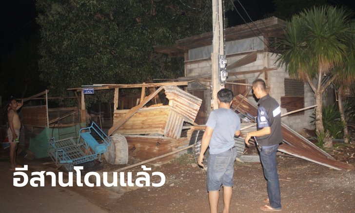 อีสานโดนแล้ว โคราช-ขอนแก่น รับพายุฤดูร้อน ลมพัดบ้านพัง-ลูกเห็บตกหลายพื้นที่