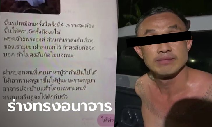 ปิดซอยบุกจับ "ร่างทรง" ล่อลวงสาวทำพิธีแก้กรรมในโรงแรม บังคับเสพยา ทำอนาจาร