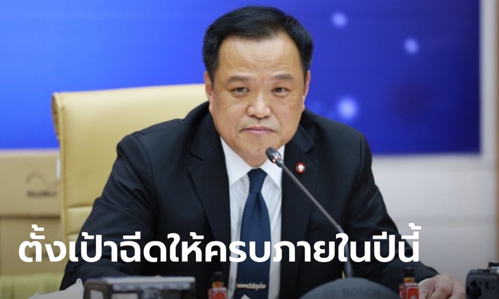 อนุทิน ย้ำไทยมีวัคซีนโควิดครอบคลุม 37 ล้านคน ปีนี้เปิดประเทศได้-ฟื้นฟูเศรษฐกิจเร็วขึ้น