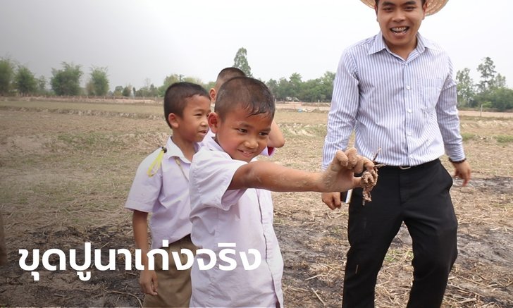 เผยโฉม "น้องปลาคาร์ฟ" เด็ก ป.2 เจ้าของเกียรติบัตรนักเรียนที่ขุดปูนาเก่ง