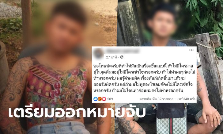 มือปืนวัย 19 ยิงหัว "น้องปลื้ม" เจ็บสาหัส โพสต์เฟซบุ๊กยอมรับผิด แต่ยังไม่ยอมมามอบตัว