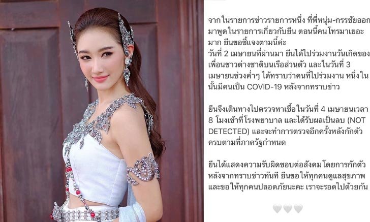 "ยีน เกวลิน" เผยผลตรวจโควิด-19 ประกาศกักตัว หลังร่วมงานเลี้ยงบนเรือส่วนตัว