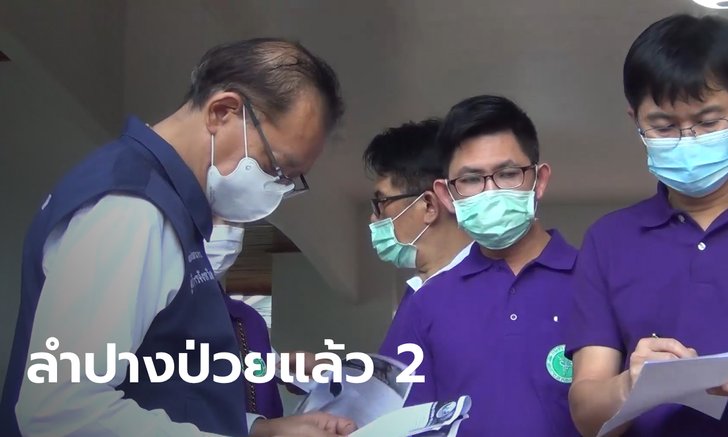 ตำรวจลำปางติดโควิด ไทม์ไลน์ยาวเหยียดหลายจังหวัด เที่ยวท่าช้าง-กินเลี้ยง-เตะฟุตบอล