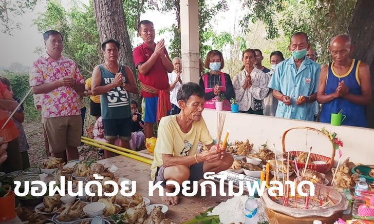 ชาวสุรินทร์จุดบั้งไฟบูชาศาลเจ้าปู่ตา ของเซ่นไหว้จัดเต็ม ไม่พลาดส่องเลขเด็ด