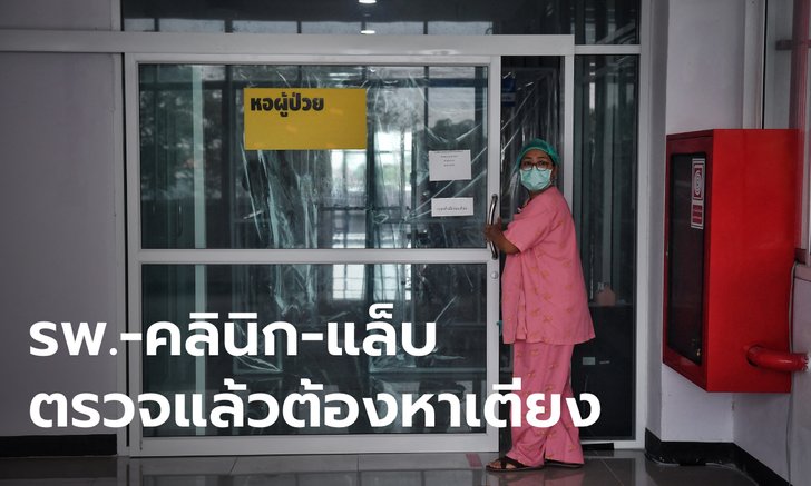 สธ.จ่อเอาผิด "โรงพยาบาลย่านบางนา" ไม่รับรักษาผู้ป่วยโควิด มีโทษทั้งจำทั้งปรับ
