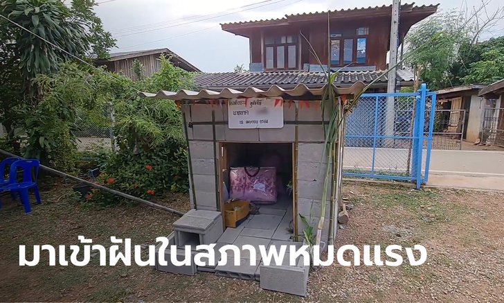 ขนลุกซู่ วิญญาณลุงวัย 50 ปี ถูกยิงตายปริศนา เข้าฝันชาวบ้านบอกถูกทำร้าย