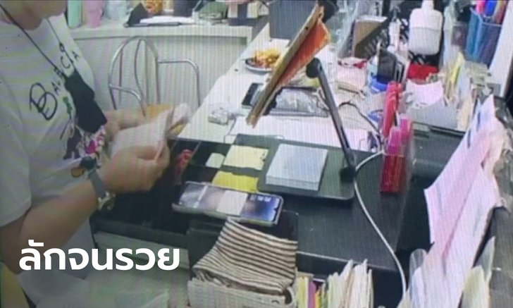 กล้องจับโป๊ะ! แคชเชียร์สาวแสบ ยักยอกเงินร้านอาหารดัง 2 ล้าน เอาไปถอยรถใหม่ป้ายแดง