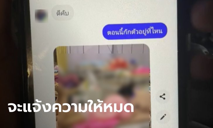 สาวถูกแอบถ่ายใน รพ.สนาม เครียดหนัก ลั่นหายดีเมื่อไหร่ แจ้งความทันที