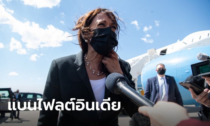 รับไม่ได้จริงๆ! สหรัฐฯ สั่งห้ามเที่ยวบินจากอินเดียเข้าประเทศ เริ่ม 4 พ.ค. นี้