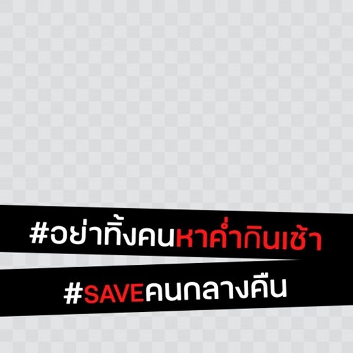 กรอบโปรไฟล์ที่เหล่าคนกลางคืนนำมาใช้เพื่อส่งเสียงเรียกร้องในสถานการณ์โควิด-19