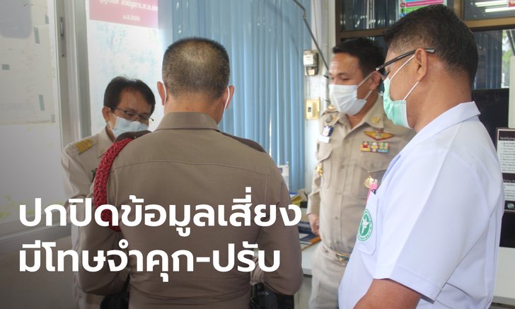 เอาจริงแล้ว! นายอำเภอแจ้งจับหนุ่มยูกันดา-เมียชาวโคราช ติดโควิด ปกปิดข้อมูลเสี่ยง