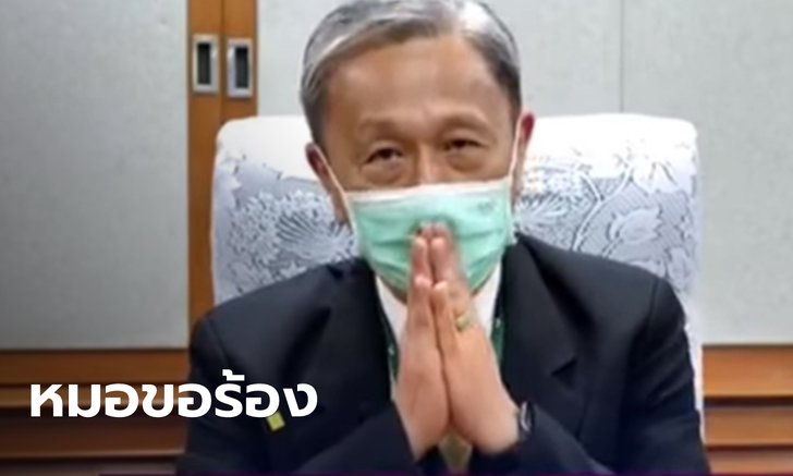 หมอศิริราช ยกมือไหว้ ขอให้ฉีดวัคซีนโควิด โอกาสเกิดผลข้างเคียงน้อยถ้าเทียบกับยอดตาย