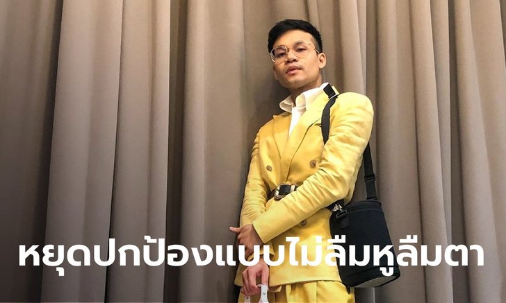 "ครูลูกกอล์ฟ" ฟาดอีกรอบ! วอนหยุดเชียร์รัฐบาลเหมือนแฟนคลับเชียร์ศิลปิน