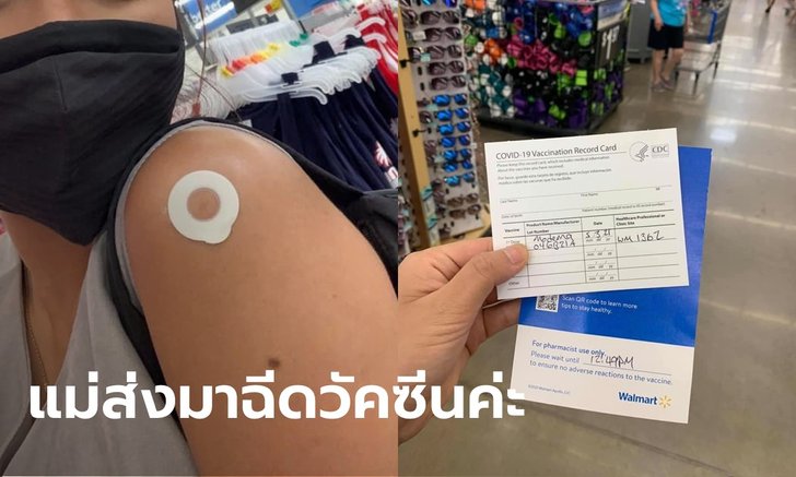 สาวไทยรีวิว บินไปฉีดวัคซีนโควิดของโมเดอร์นาฟรีที่สหรัฐ ไม่ต้องรอคิว