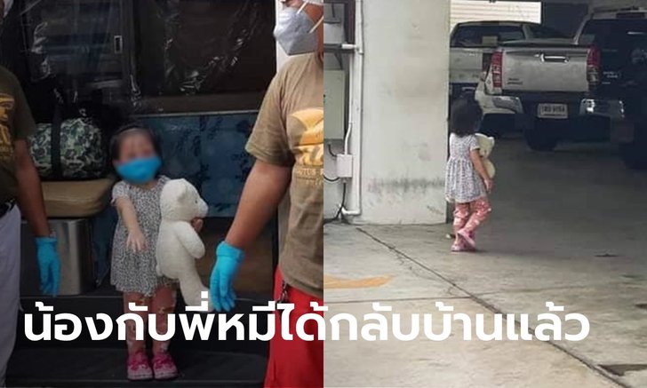 โล่งอก เด็กหญิง 2 ขวบ ติดโควิด อุ้มตุ๊กตาหมีขึ้นรถไปรักษาตัว กลับบ้านได้แล้ว