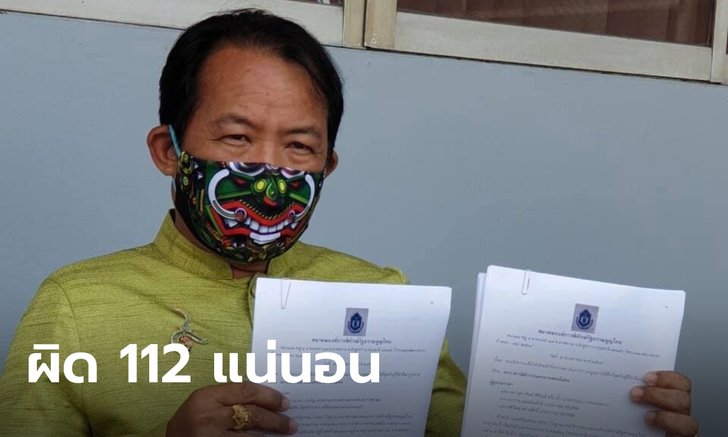 ศรีสุวรรณ โร่แจ้งความเอาผิด REDEM ชุมนุมหน้าศาลอาญา เชื่อผิด ม.112 แน่นอน