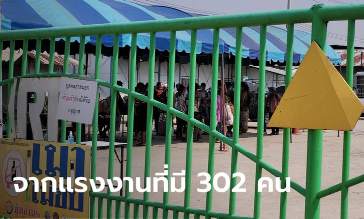 โควิดสมุทรปราการ อ่วมอีก! แคมป์คนงานบริษัทขุดอุโมงค์พบติดเชื้อแล้ว 110 ราย