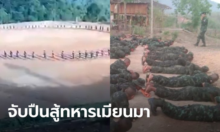 แพทย์-นักศึกษาเมียนมา แห่หนีเข้าป่าร่วมกองกำลังชาติพันธุ์ ฝึกรบสู้ทหารยึดอำนาจ
