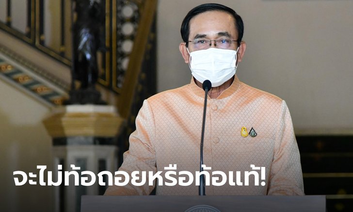 นายกฯ ไม่ท้อ! ขอเอาชนะสงครามโควิด นำเข้าไฟเซอร์ 5-20 ล้านโดส-เคาะมาตรการเยียวยา