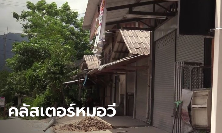 เมืองคอนเจอ "คลัสเตอร์หมอเถื่อน" โยงไทม์ไลน์โควิด 15 ราย คนไข้นึกว่าเป็นหมอทหาร
