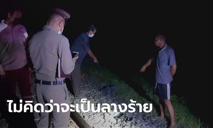 หนุ่มวัย 37 ปี ถอดเสื้อยืนให้รถไฟทับดับ พ่อช็อก ก่อนหน้านี้ฝันว่าลูกชายผูกคอตาย