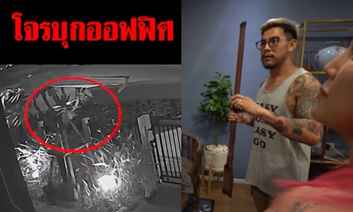 ดราม่าสนั่น "ฮารุ" แกล้ง "กาย" หลอกโจรขึ้นบ้านกลางดึกแต่คนดูไม่ขำด้วย