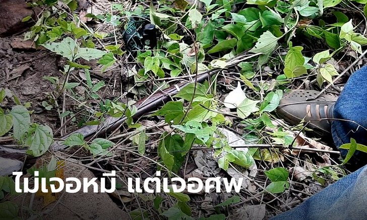 หนุ่มเข้าป่าแล้วไม่กลับออกมา ชาวบ้านตามหาเพราะได้ยินเสียงหมี สุดท้ายเจอศพถูกยิงตาย