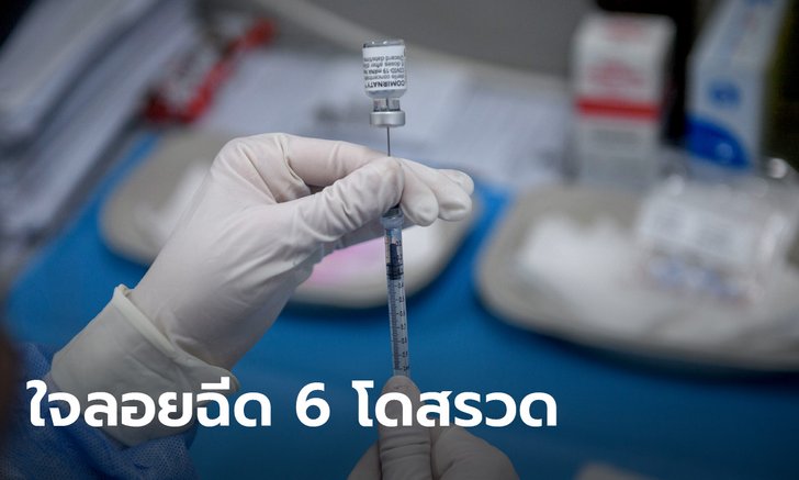 พยาบาลอิตาลีใจลอย เผลอฉีดวัคซีนไฟเซอร์คนไข้สาว 6 โดส โรงพยาบาลจับตาใกล้ชิด