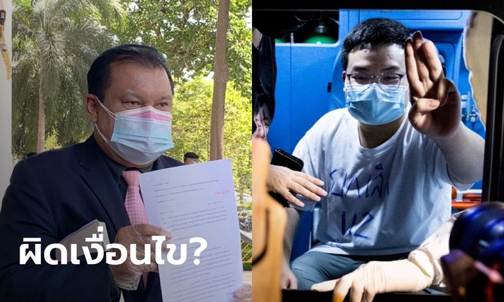 ไม่ปล่อย! "สนธิญา สวัสดี" โผล่ร้องอธิบดีศาล เอาผิด "เพนกวิน" โพสต์ขัดเงื่อนไขปล่อยตัว