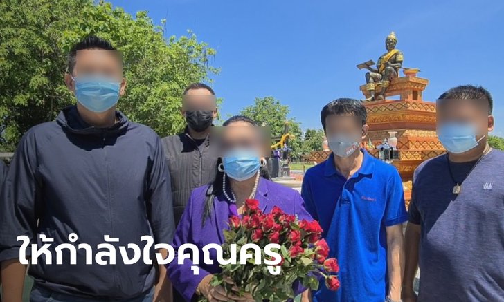 ศิษย์เก่าหอบดอกไม้ให้กำลังใจ ครูแชทด่านักเรียนลาป่วย ว่าตอแxล
