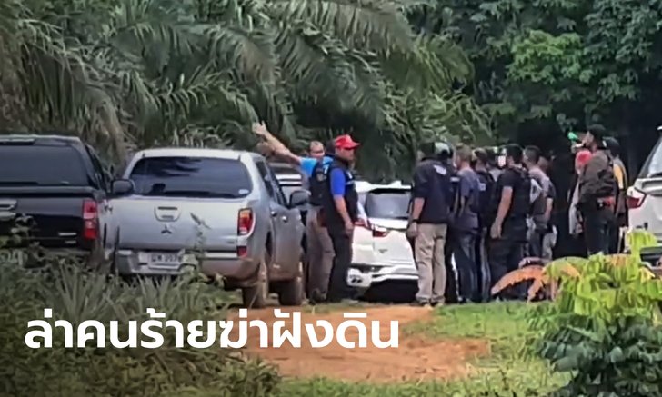 ปิดล้อมภูเขาล่า 2 พี่น้อง "บังฟิต-กิบหลี" น้องเล็กเปิดปากมีญาติร่วมอุ้มฆ่าฝังดินอีกคน