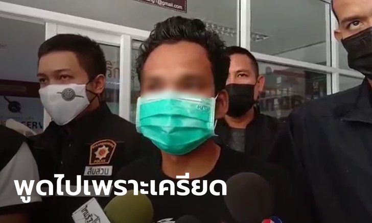คุมตัวฝากขังผู้ต้องหาฆ่า "สุชาติ" ฝังดิน ยอมรับไม่ได้โดนตำรวจซ้อม พูดไปเพราะเครียดเฉยๆ