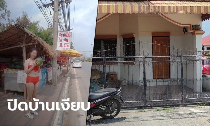 ปรับ 1,500 บาท "พริตตี้สาว" นุ่งบิกินีขายแตงโม ปมชวนเล่นเว็บพนันออนไลน์