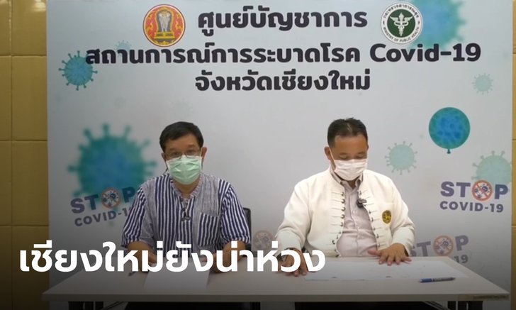 เชียงใหม่เผยข้อมูลช็อก แม่อุ้มท้องติดโควิด ส่งผลให้ทารกในครรภ์เสียชีวิต