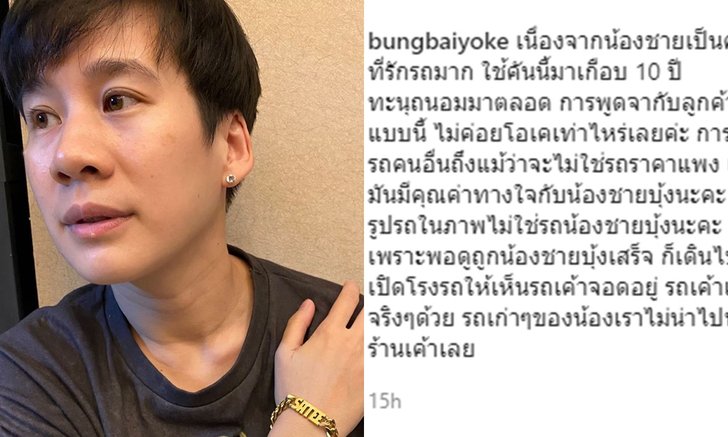 บุ้ง ใบหยก