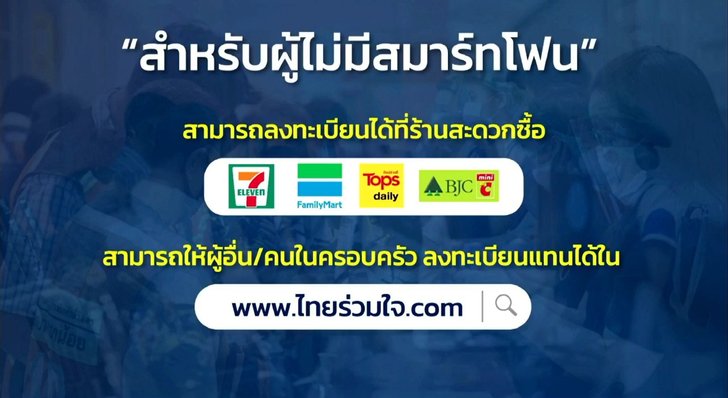 คนกรุงเฮ! จองฉีดวัคซีนโควิดผ่าน www.ร่วมใจไทย.com - เป๋า ...