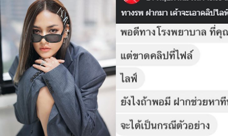 เพจดังเปิดข้อความ