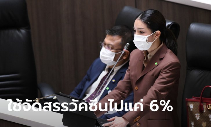 มาดามเดียร์ ฟาดสาธารณสุข "ล่าช้า-ประมาท" มีงบ 4.5 หมื่นล้าน แต่ใช้ซื้อวัคซีนแค่ 2,700 ล้าน