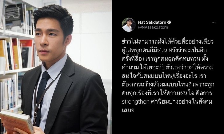 ณัฐ ศักดาทร