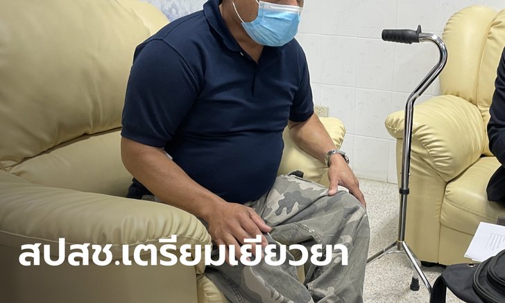 ดาบตำรวจฉีด "ซิโนแวค" แขนขาอ่อนแรงชาครึ่งซีก กำลังใจดี บอกทุกคนอย่ากลัววัคซีน
