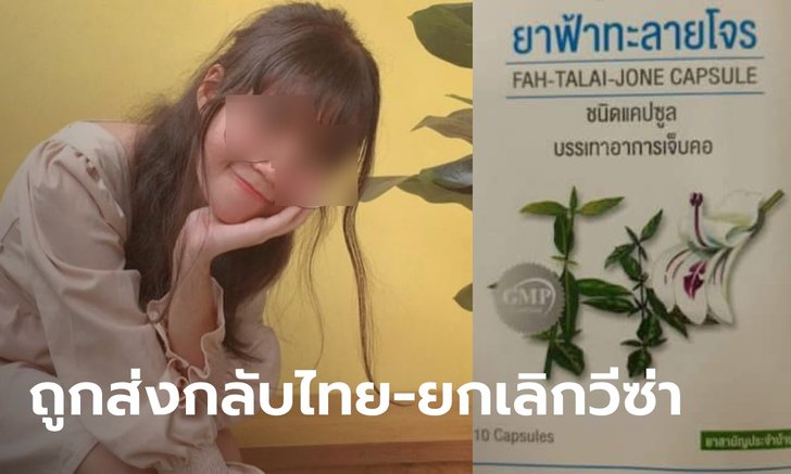 นักศึกษาไทยถูกสหรัฐฯ คุมตัว เหตุพกน้ำมันนวด-ฟ้าทะลายโจร ล่าสุดถูกแบนเข้าประเทศ