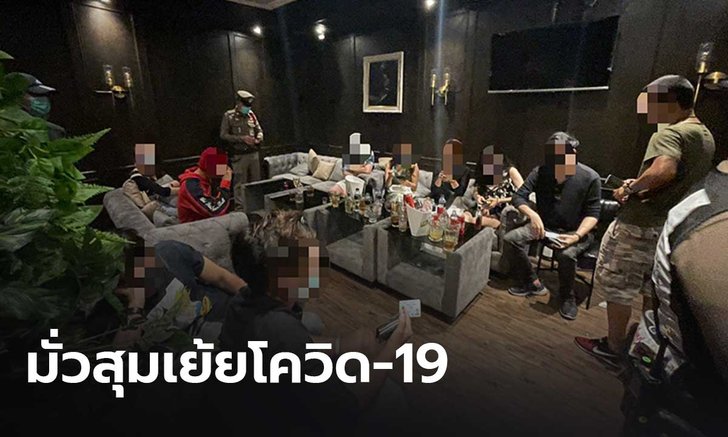 จับ 31 นักเที่ยว มั่วสุมกินเหล้าในผับทองหล่อเย้ยโควิด-19