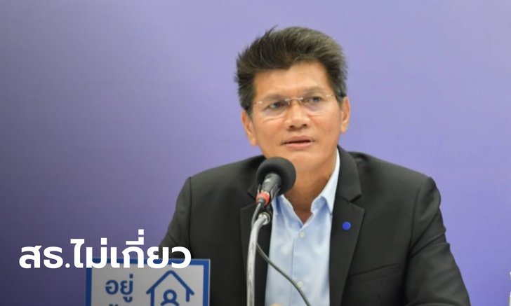 "สาธิต" แจงศูนย์ฉีดวัคซีน ม.33 หยุดบริการ ไม่เกี่ยวกับกระทรวงสาธารณสุข