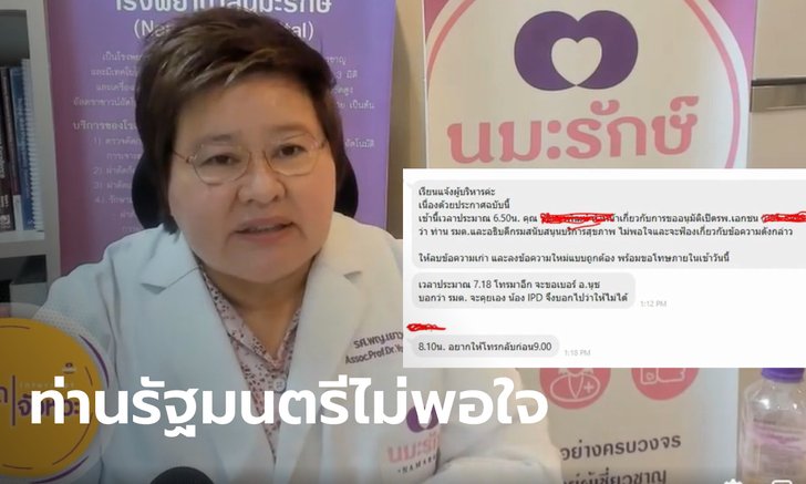 "หมอเยาวนุช" โชว์ข้อความ รมว.สธ. ไม่พอใจ-สั่งลบโพสต์ หลังแจ้งเลื่อนฉีดวัคซีน